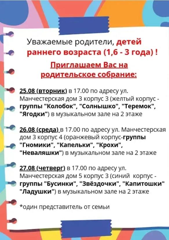 Родительские собрания в группах 1,6–3 года
