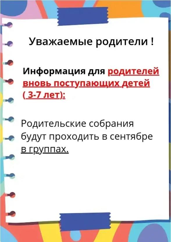 Родительские собрания в сентябре